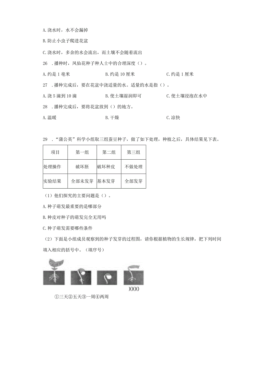 教科版科学四年级下册1-2种植凤仙花练习卷.docx_第3页