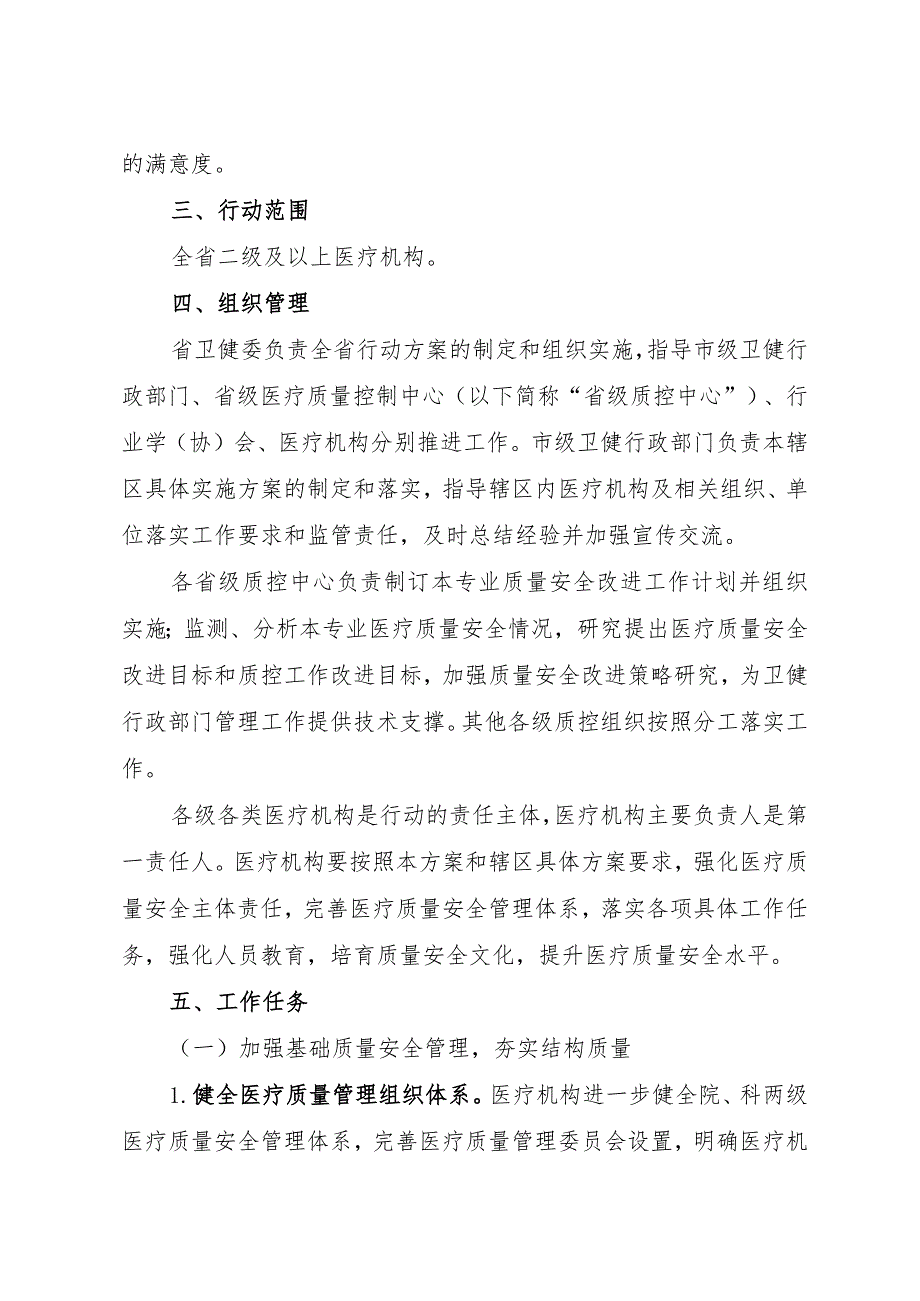 福建省全面提升医疗质量行动工作方案(2023-2025年）.docx_第2页