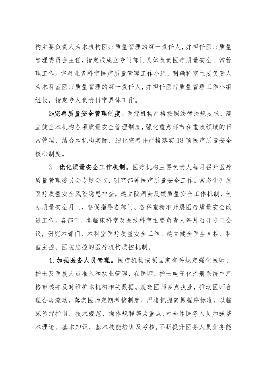 福建省全面提升医疗质量行动工作方案(2023-2025年）.docx_第3页