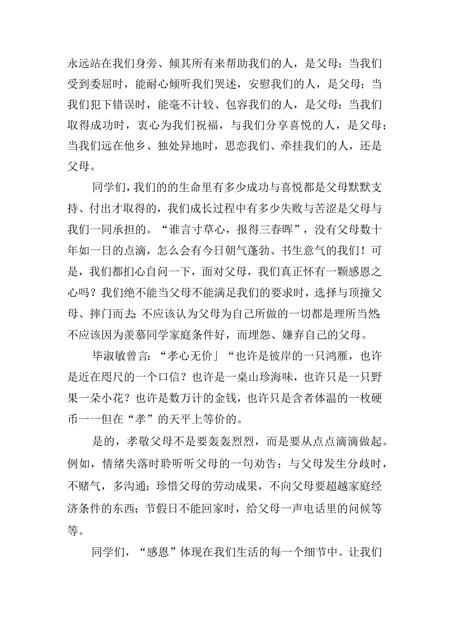 有关感恩的演讲稿范文（十篇）.docx_第3页