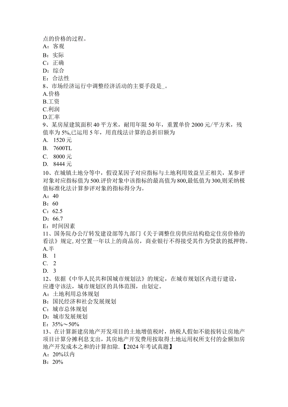 云南省2024年土地估价师《管理法规》：农田保护条例考试试卷.docx_第2页