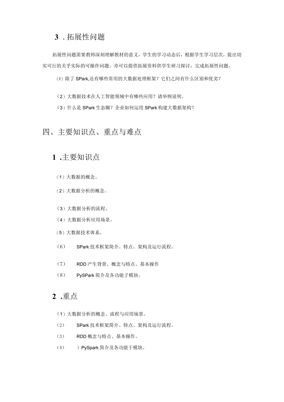 PySpark大数据技术与应用教学教案.docx_第3页