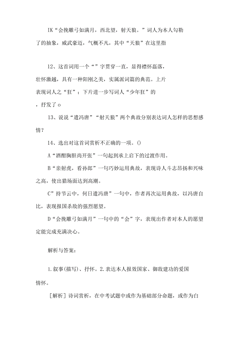 《江城子密州出猎》赏析练习及答案-经典教学教辅文档.docx_第2页