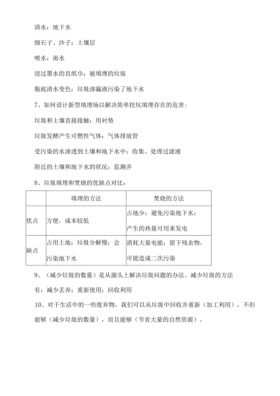 教科版六年级科学下册第四单元知识汇总.docx_第2页