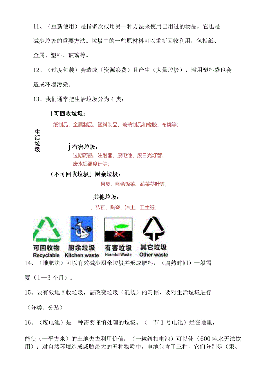 教科版六年级科学下册第四单元知识汇总.docx_第3页