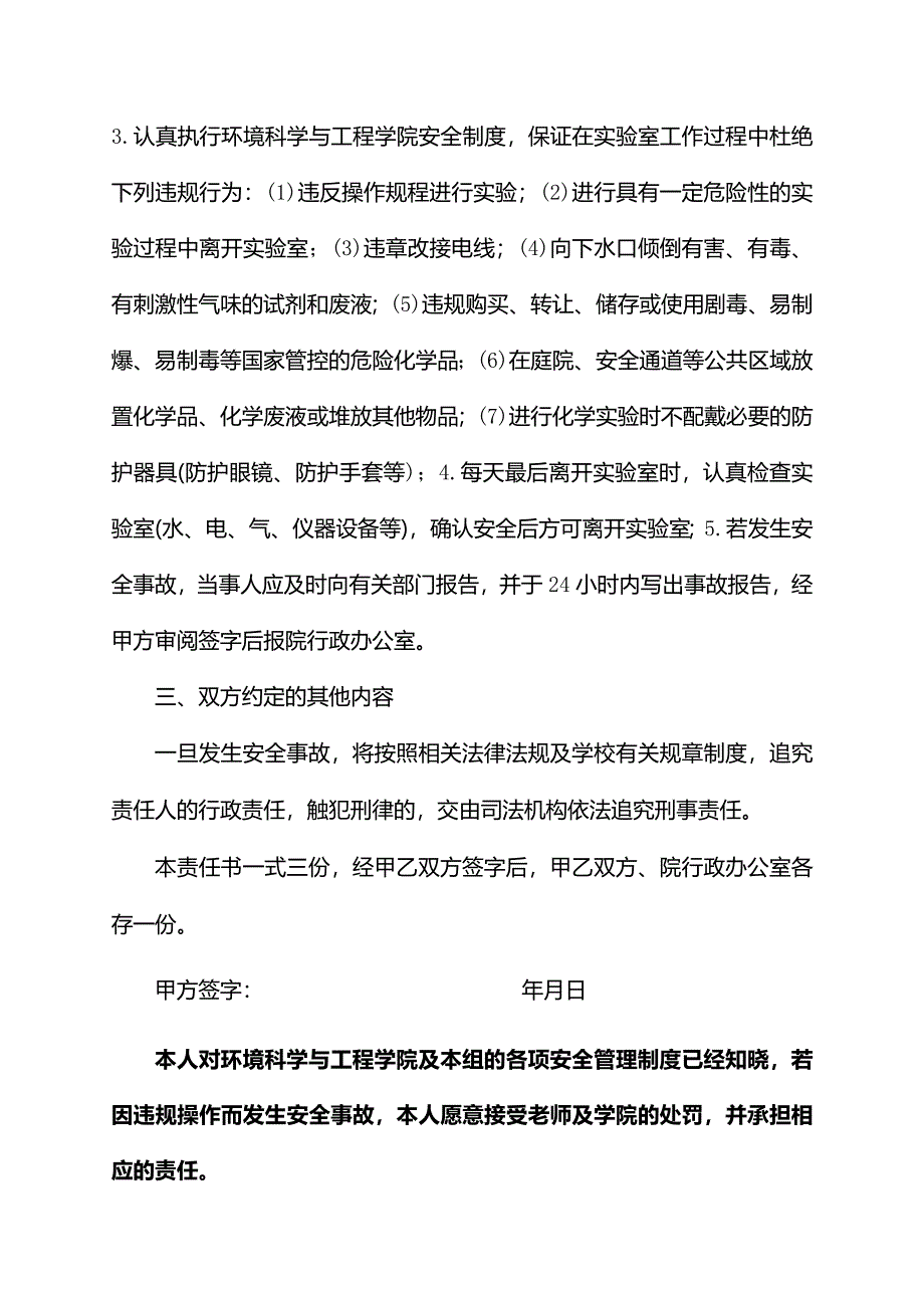 实验室安全责任书.docx_第2页