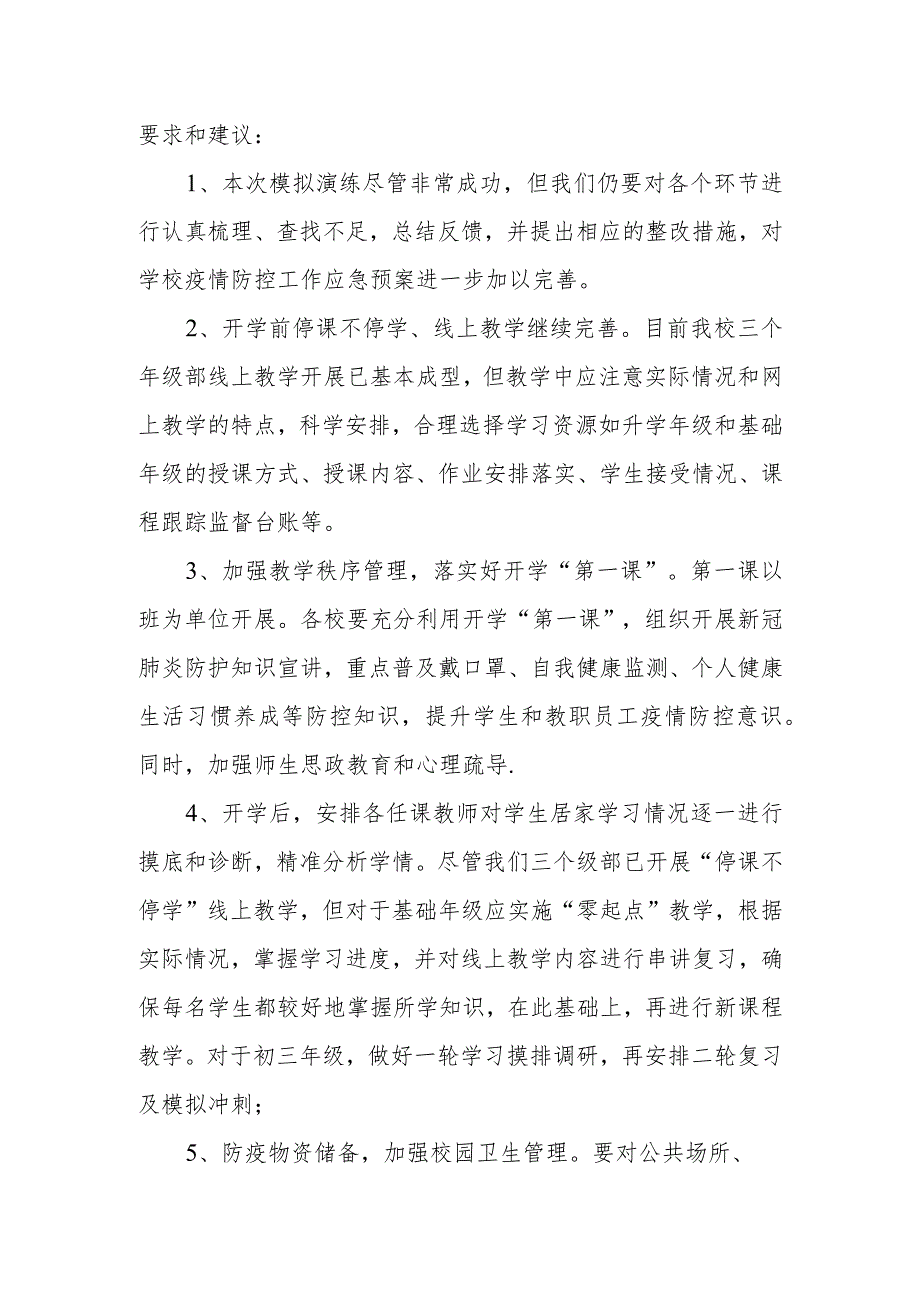 防患未然-让弘毅中学永平安——弘毅中学复学后疫情防控演练校长总结讲话稿.docx_第2页