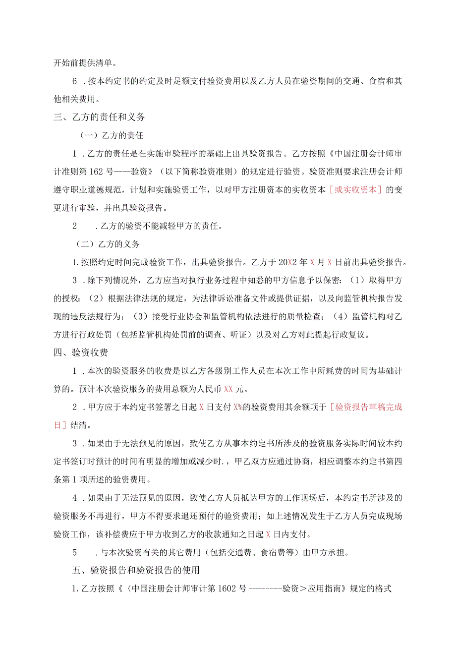 验资业务约定书(适用于变更验资).docx_第2页