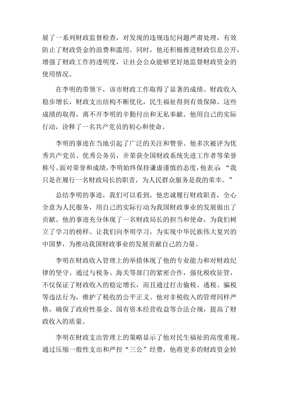 财政局局长事迹.docx_第2页