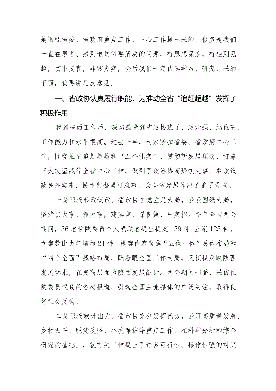 刘国中：在省政府省政协第十五次联席会议上的讲话.docx_第2页