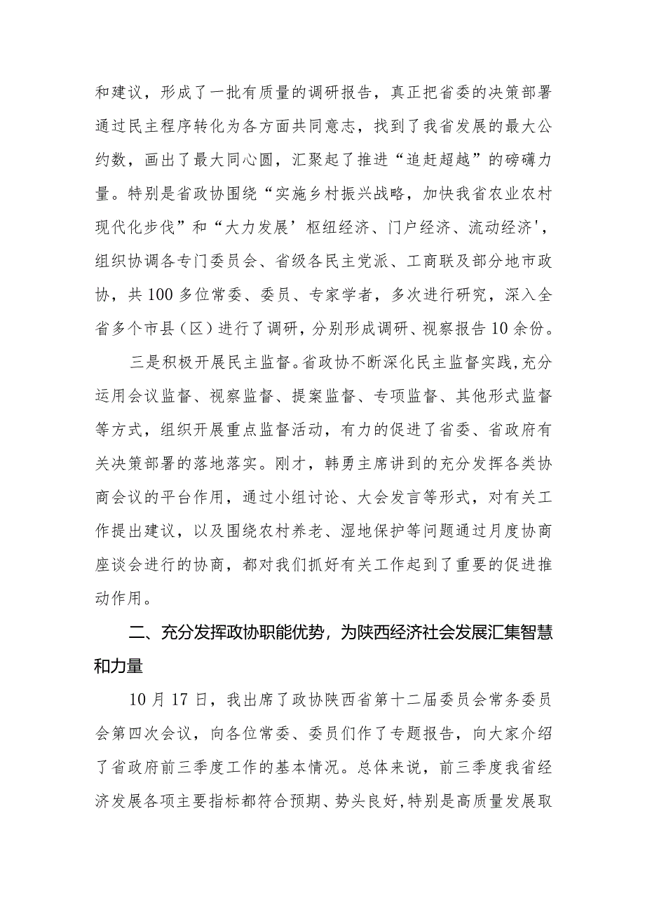 刘国中：在省政府省政协第十五次联席会议上的讲话.docx_第3页