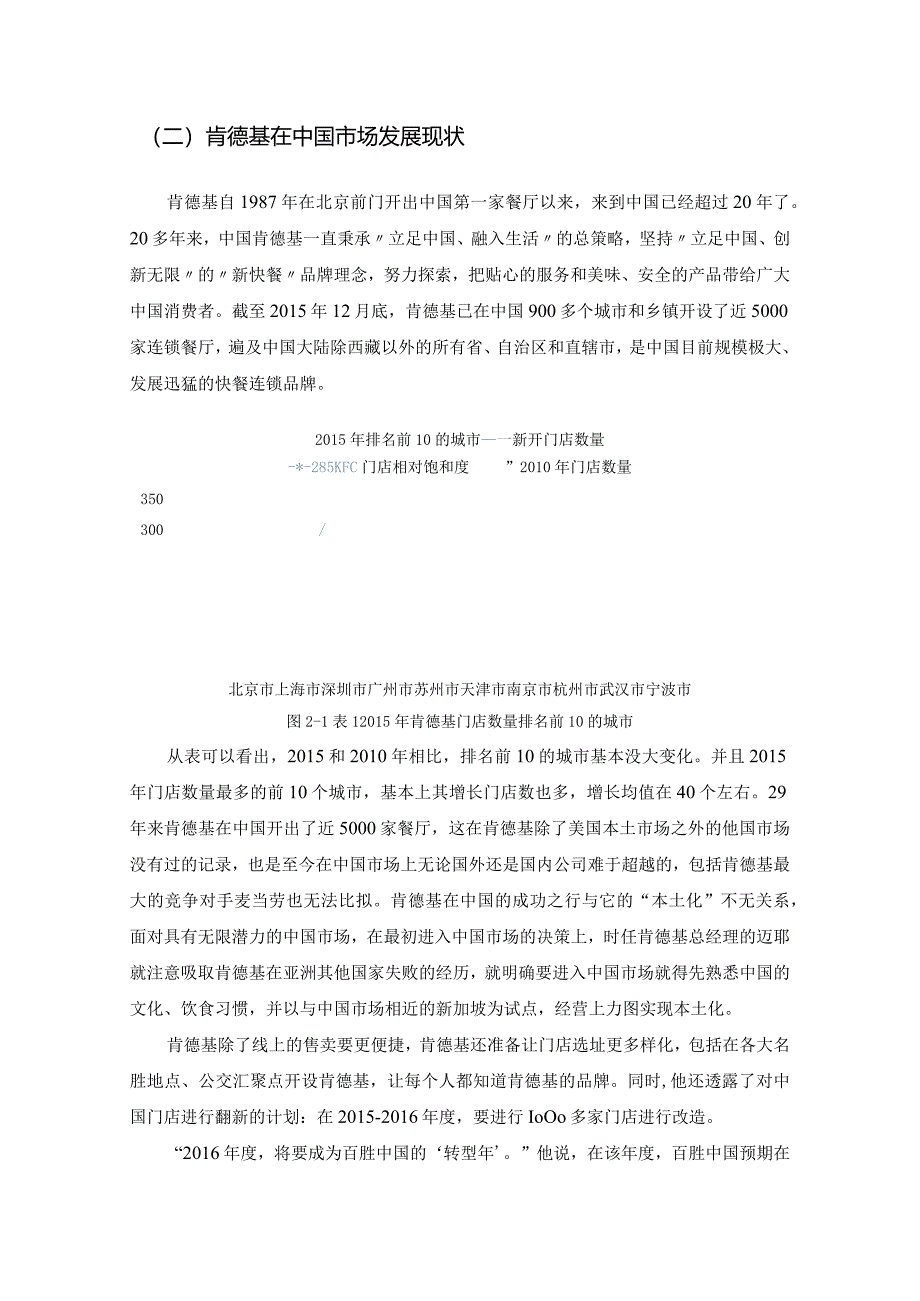 【《肯德基企业的跨文化管理分析》7000字（论文）】.docx_第3页