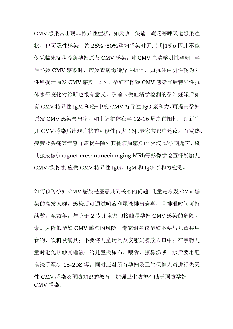 最新孕妇及新生儿巨细胞病毒感染预防、诊断和治疗共识解读要点.docx_第3页