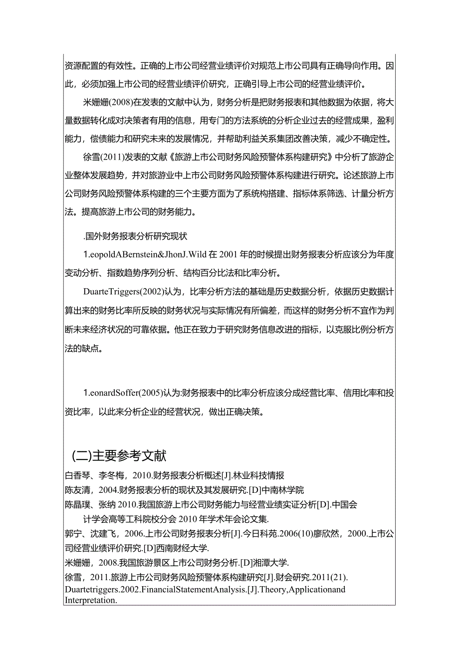 【《基于财务报表的西安旅游公司的业绩评价与发展研究》开题报告3300字】.docx_第3页