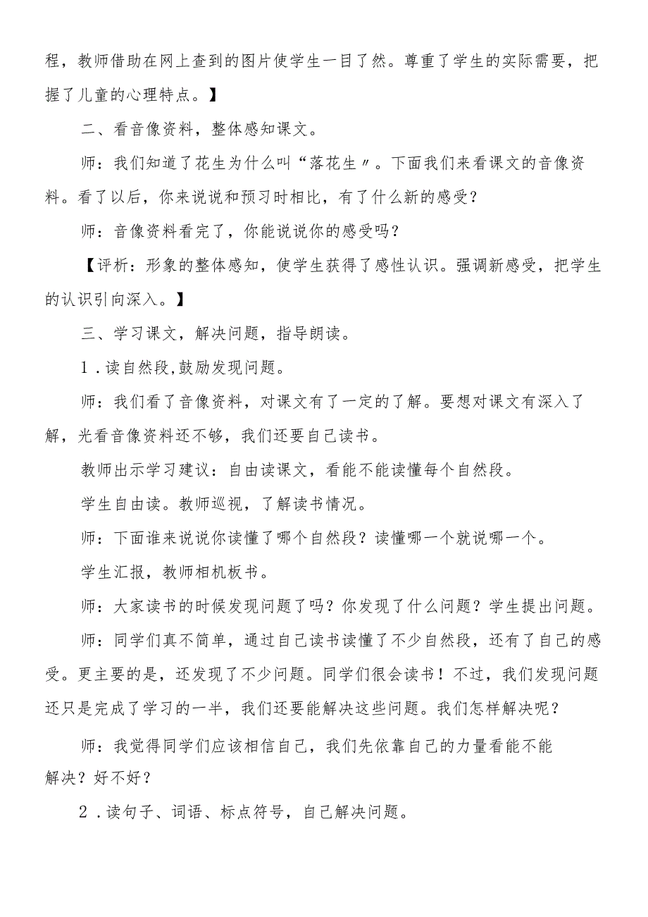 落花生优质课教学设计.docx_第2页