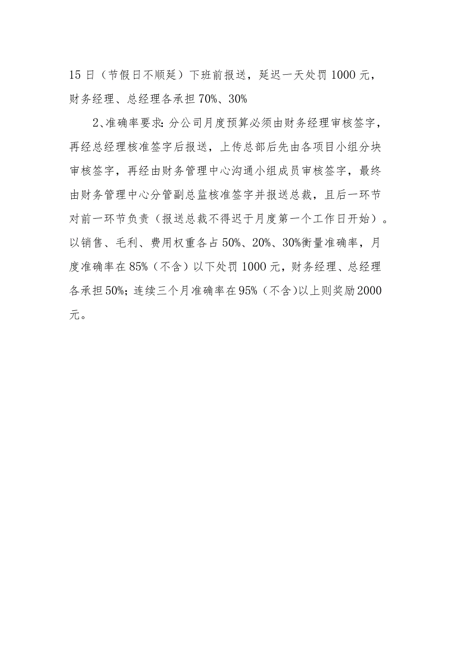 管理报表准确性、预算编制准确率的奖惩.docx_第2页