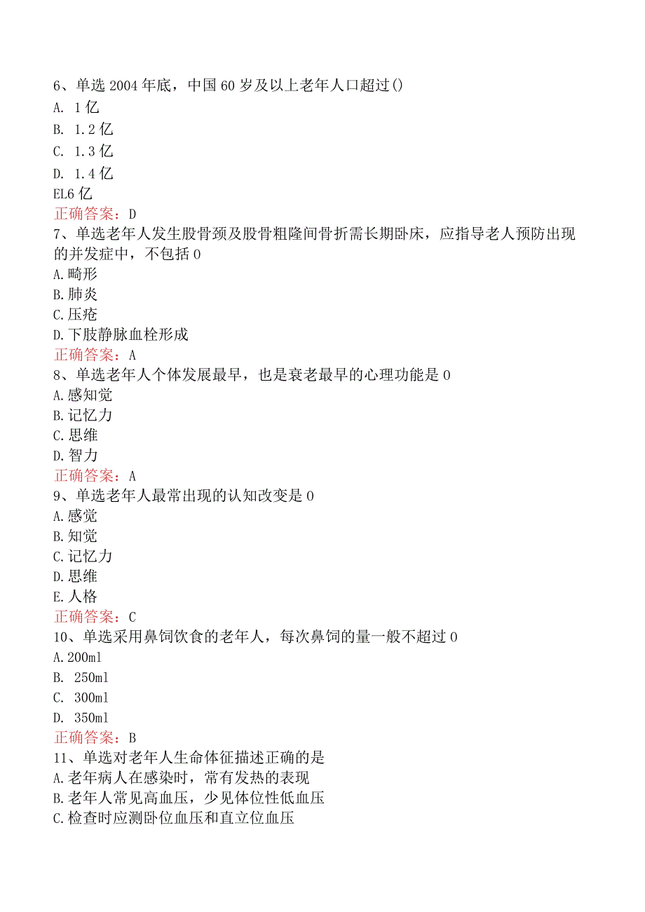 老年护理考试资料六.docx_第2页
