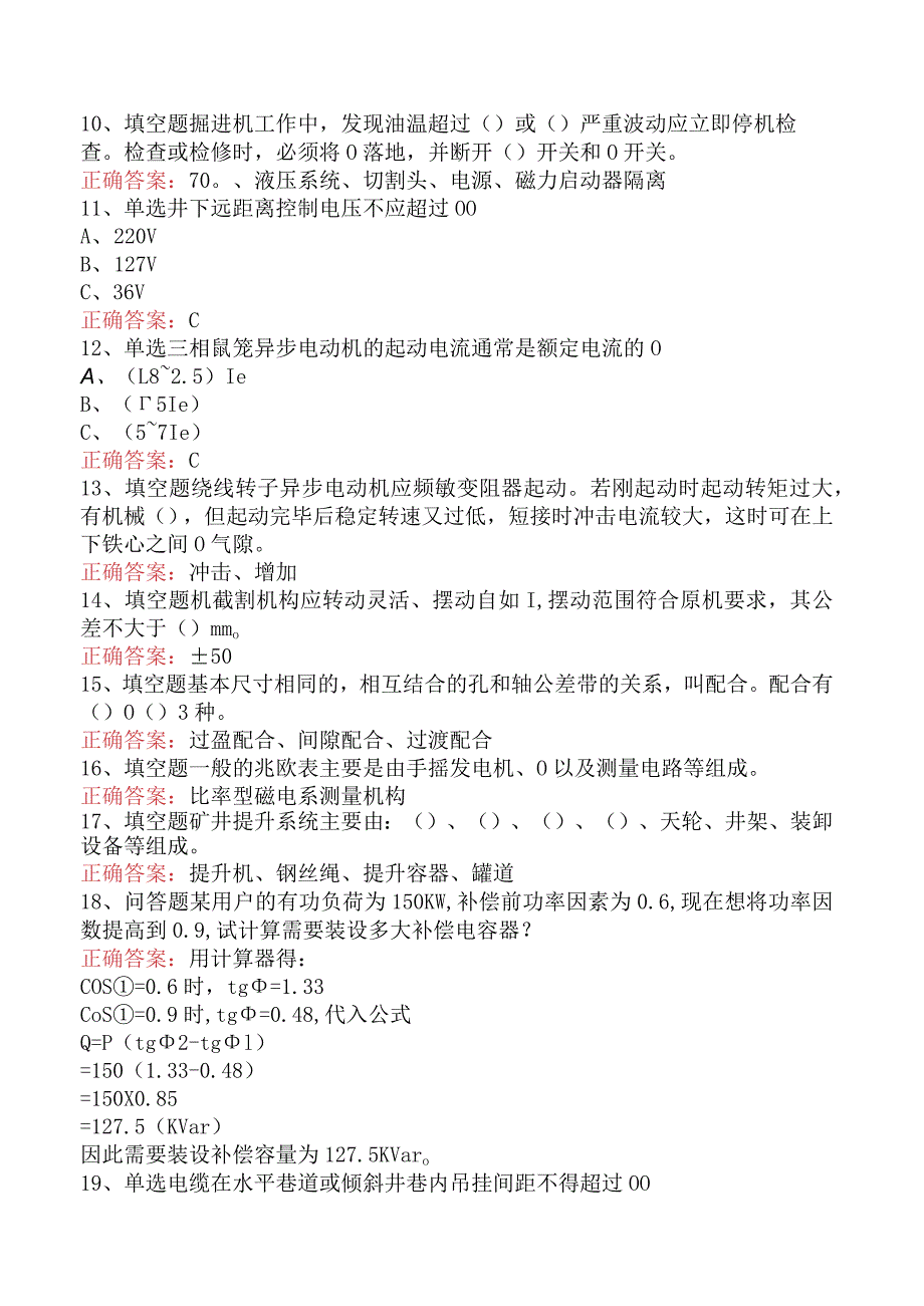 矿井机电维修工考试题六.docx_第2页