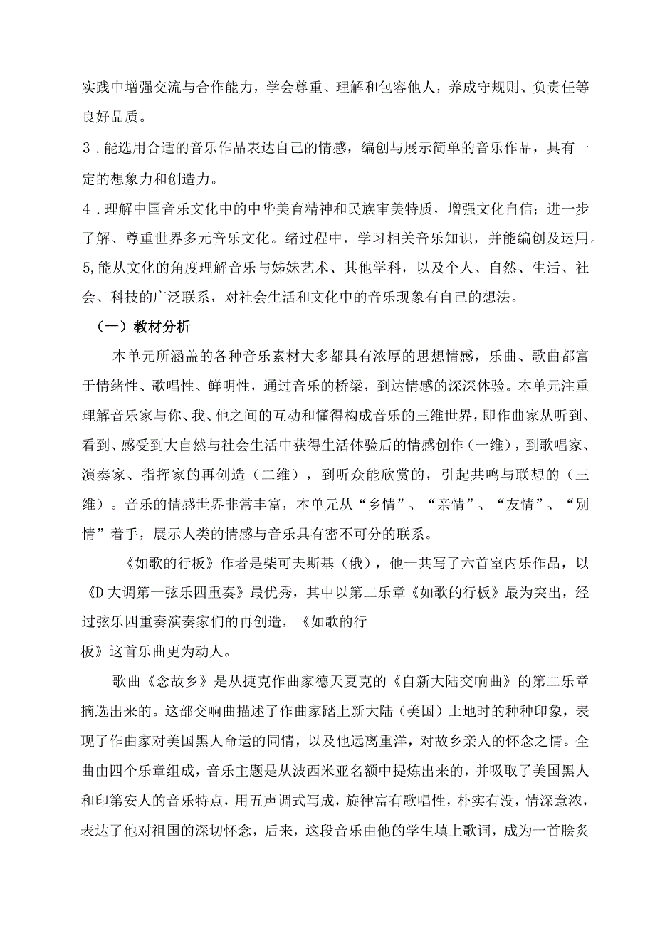 花城版初中音乐七下第三单元作业设计(优质案例18页).docx_第2页