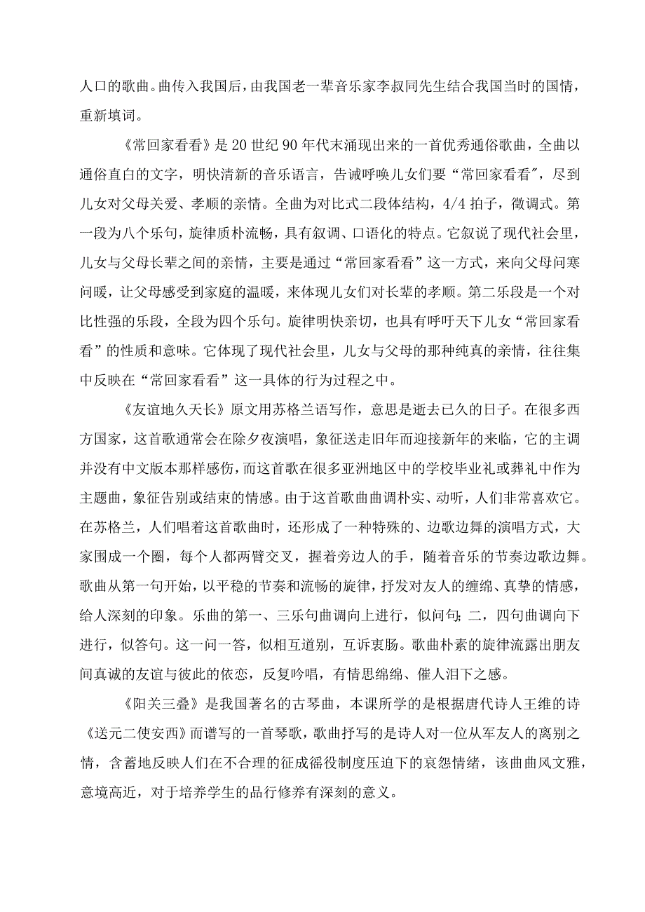 花城版初中音乐七下第三单元作业设计(优质案例18页).docx_第3页