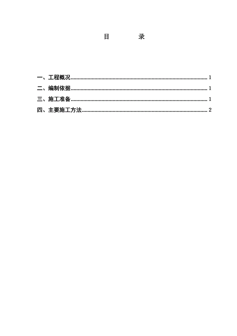 华中曙光软件园二期地下室顶板模板支撑施工方案.doc_第3页