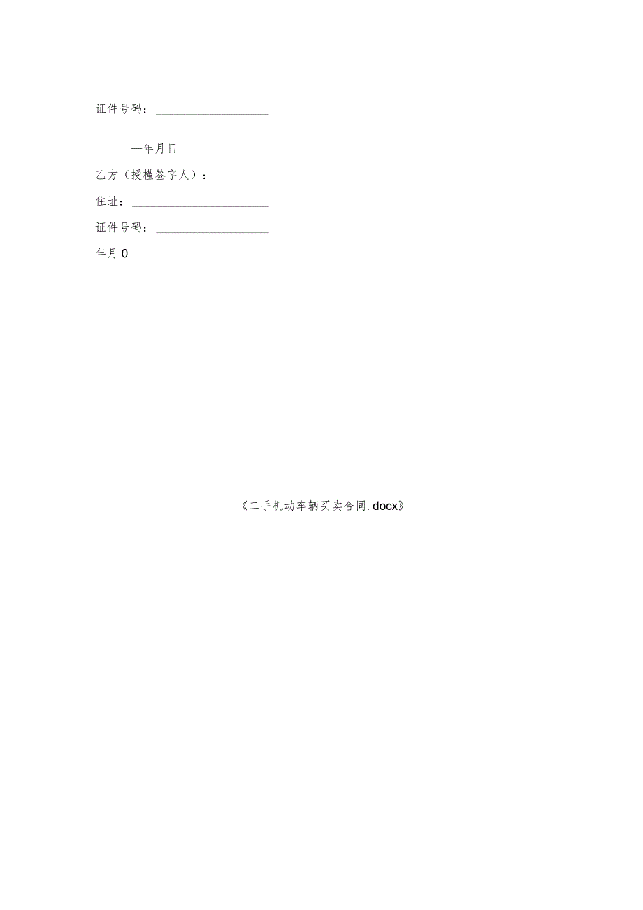二手机动车辆买卖合同.docx_第2页