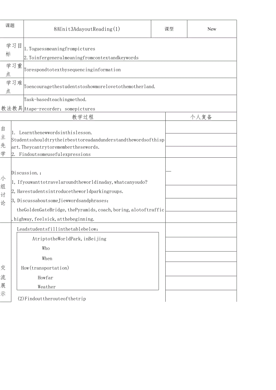 牛津译林版八年级上册8AUnit3AdayoutReading教案.docx_第1页