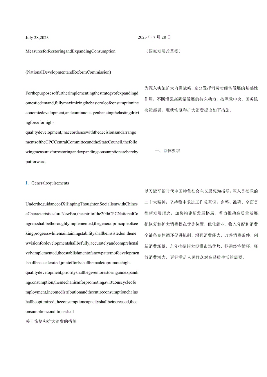 中英对照2023转发国家发展改革委关于恢复和扩大消费措施的通知.docx_第3页