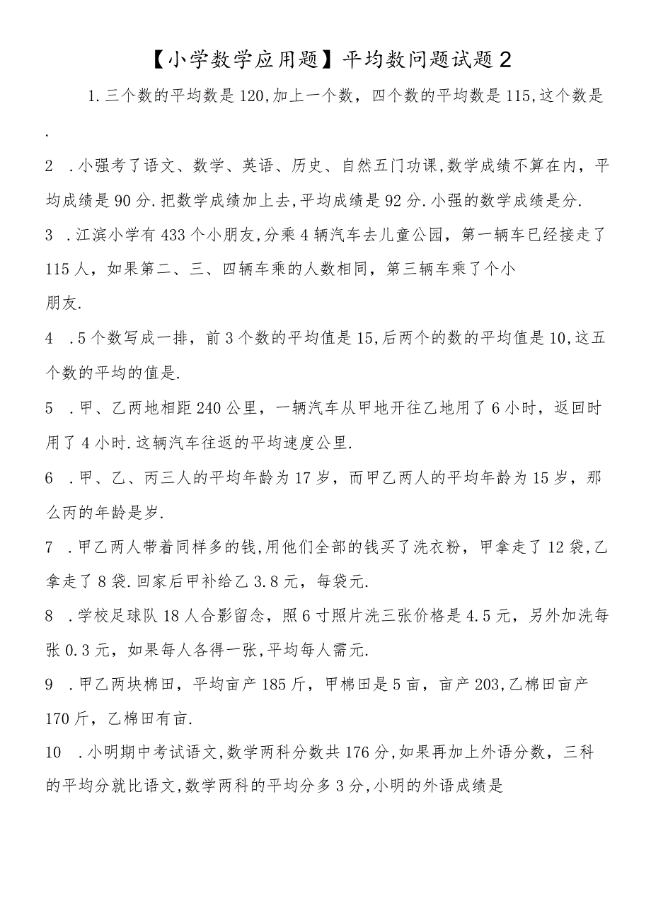 平均数问题试题２.docx_第1页