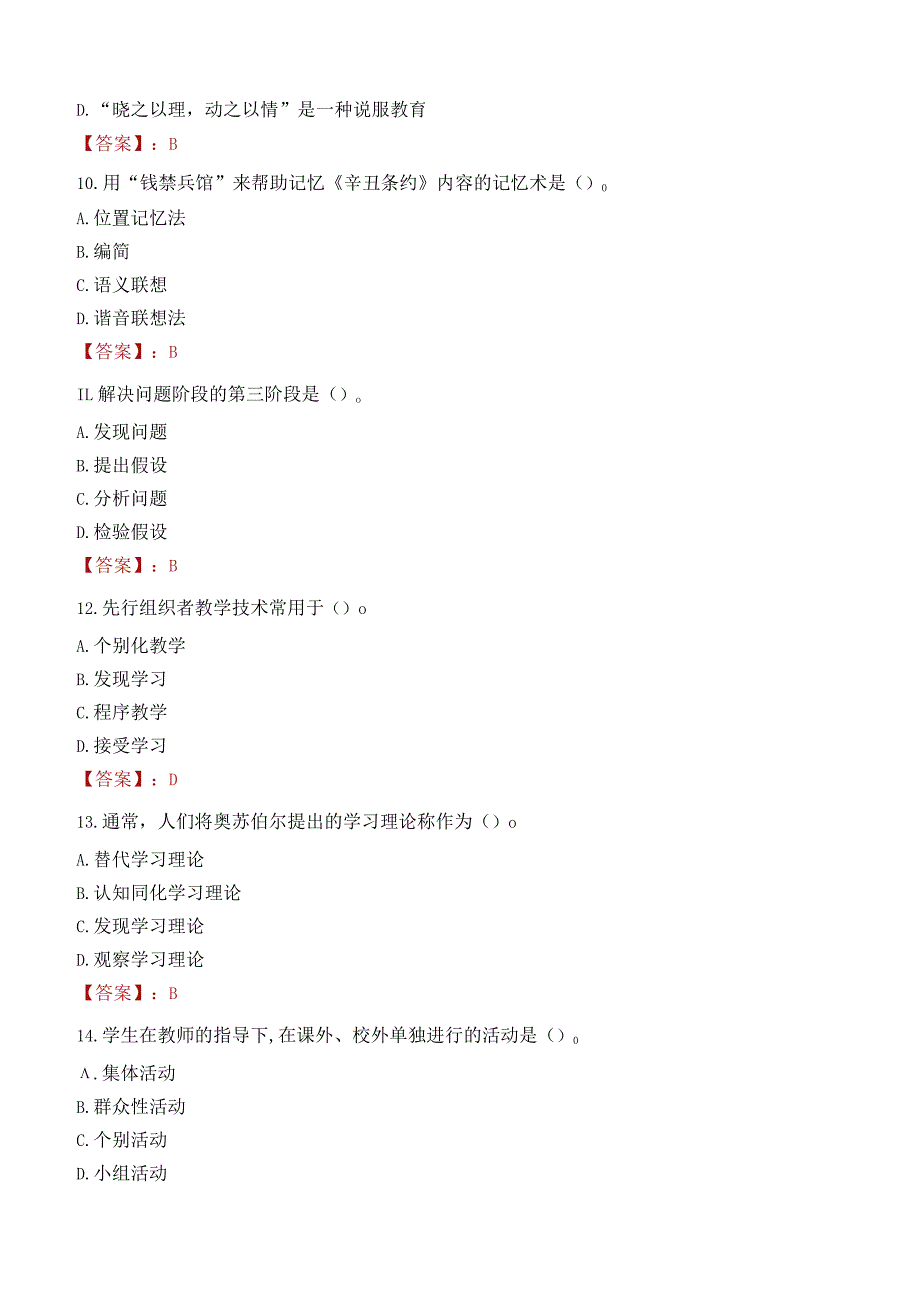 益阳市安化县教师招聘笔试真题2023.docx_第3页