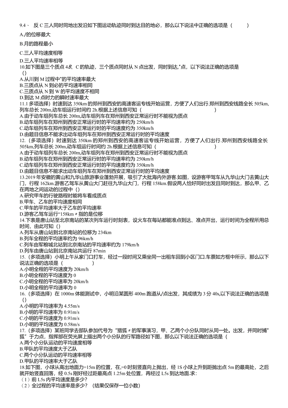 平均速度和平均速率.docx_第2页