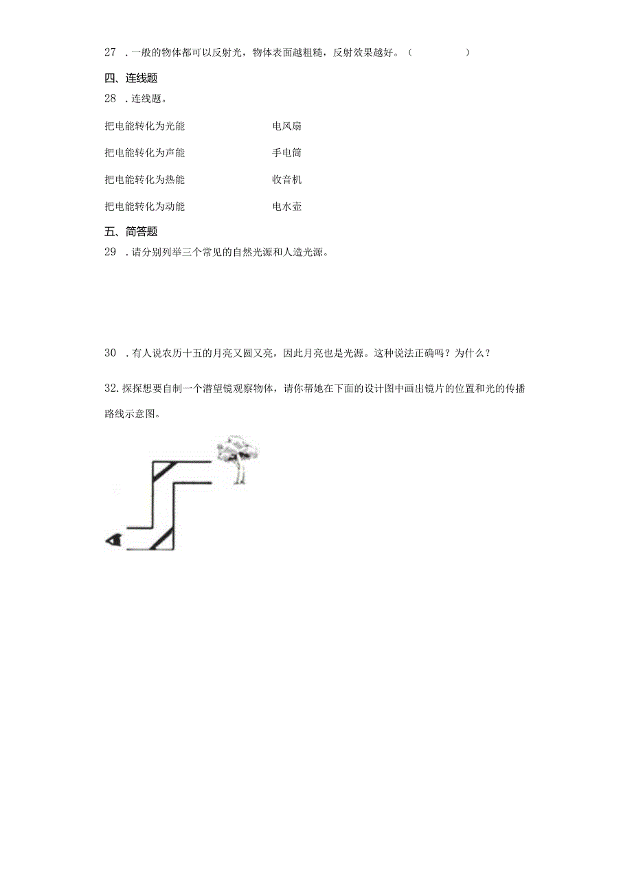 大象版五年级下册科学期中综合训练（1-3单元）.docx_第3页