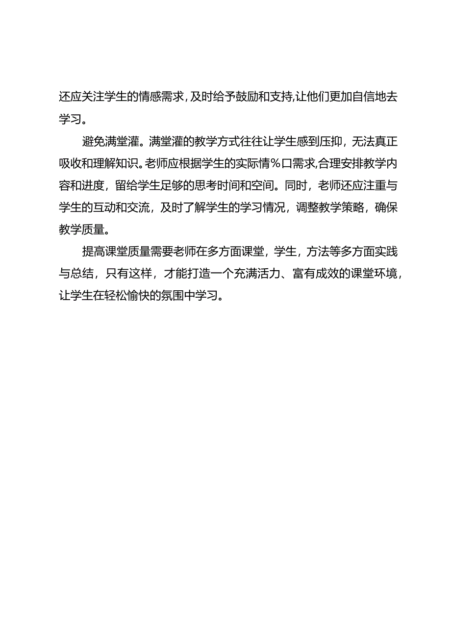 提升课堂质量的5个抓手.docx_第2页