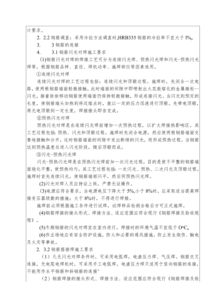 水利项目内衬钢筋施工一级技术交底.docx_第2页