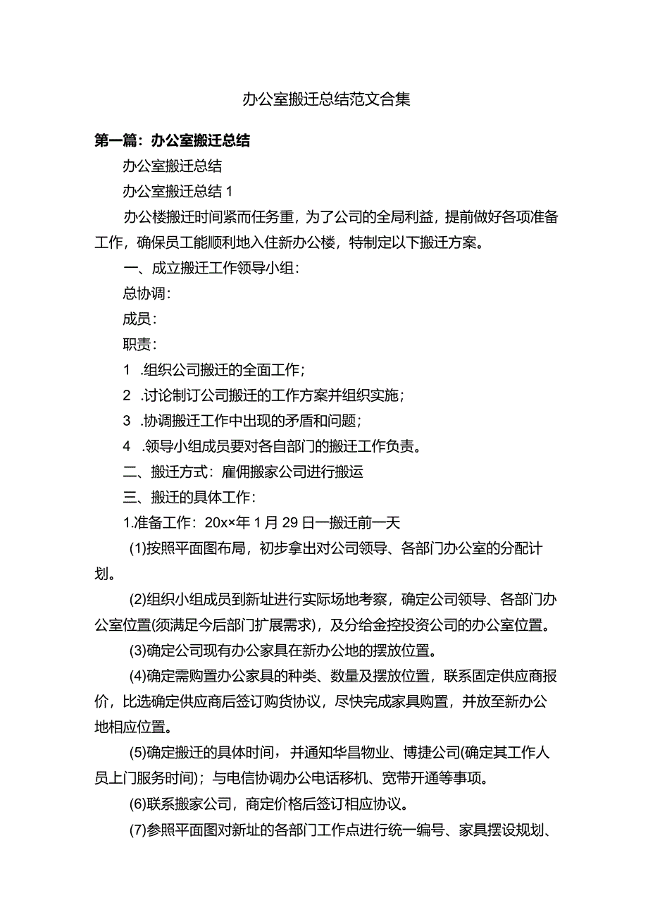 办公室搬迁总结范文合集.docx_第1页