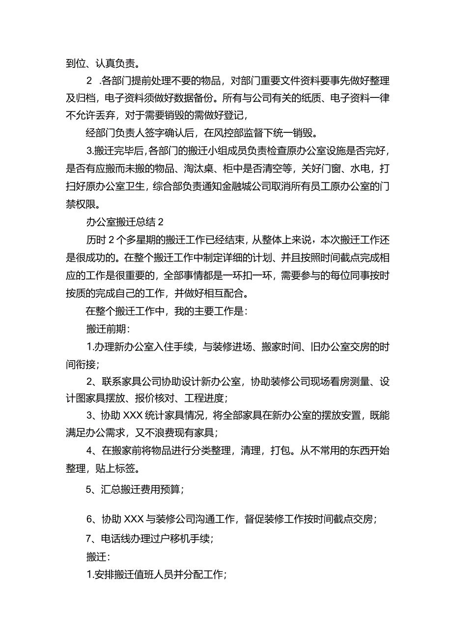 办公室搬迁总结范文合集.docx_第3页