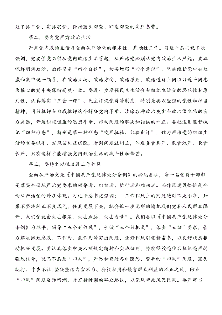 7篇汇编2024年新修订中国共产党纪律处分条例交流发言提纲包含三篇辅导党课宣讲提纲以及2篇学习宣传贯彻工作方案.docx_第2页