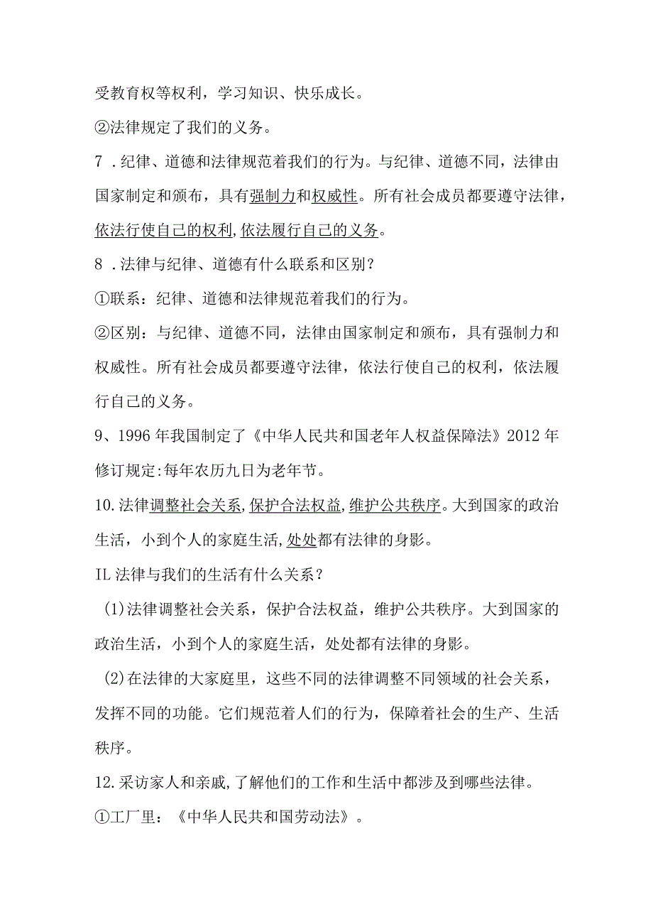 部编人教六年级上册《道德与法治》知识点归纳.docx_第2页