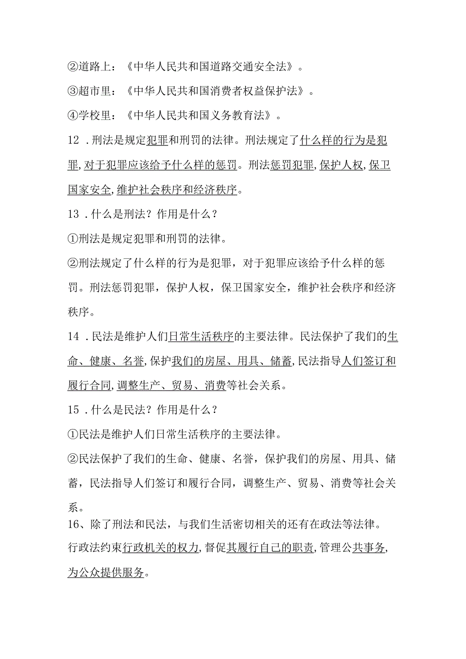 部编人教六年级上册《道德与法治》知识点归纳.docx_第3页