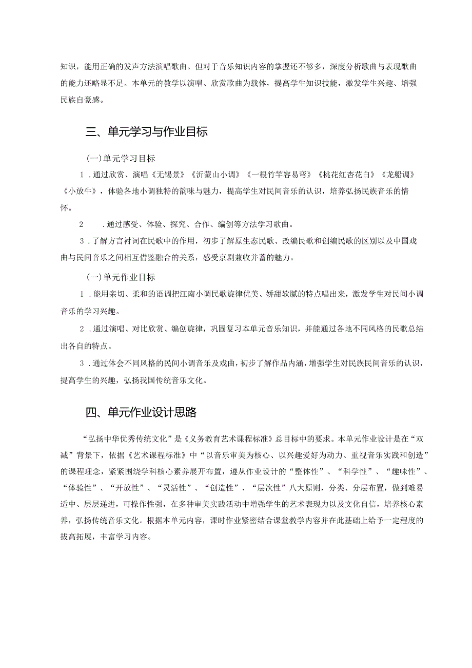 人音版音乐七年级下册第五单元作业设计(优质案例9页).docx_第3页