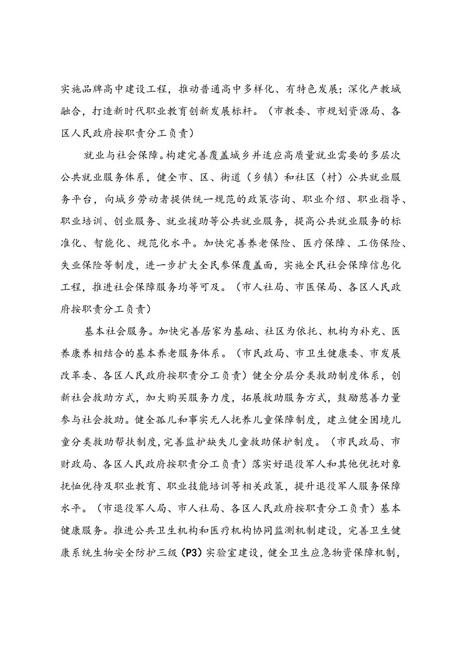 天津市人民政府办公厅印发关于促进生活性服务业发展若干措施的通知.docx_第3页