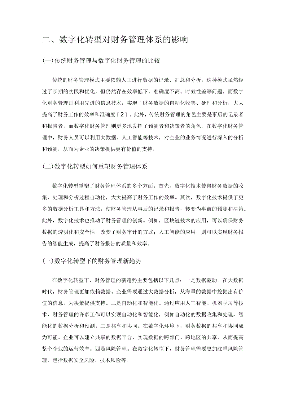 数字化转型下智慧共享财务管理体系建设.docx_第2页