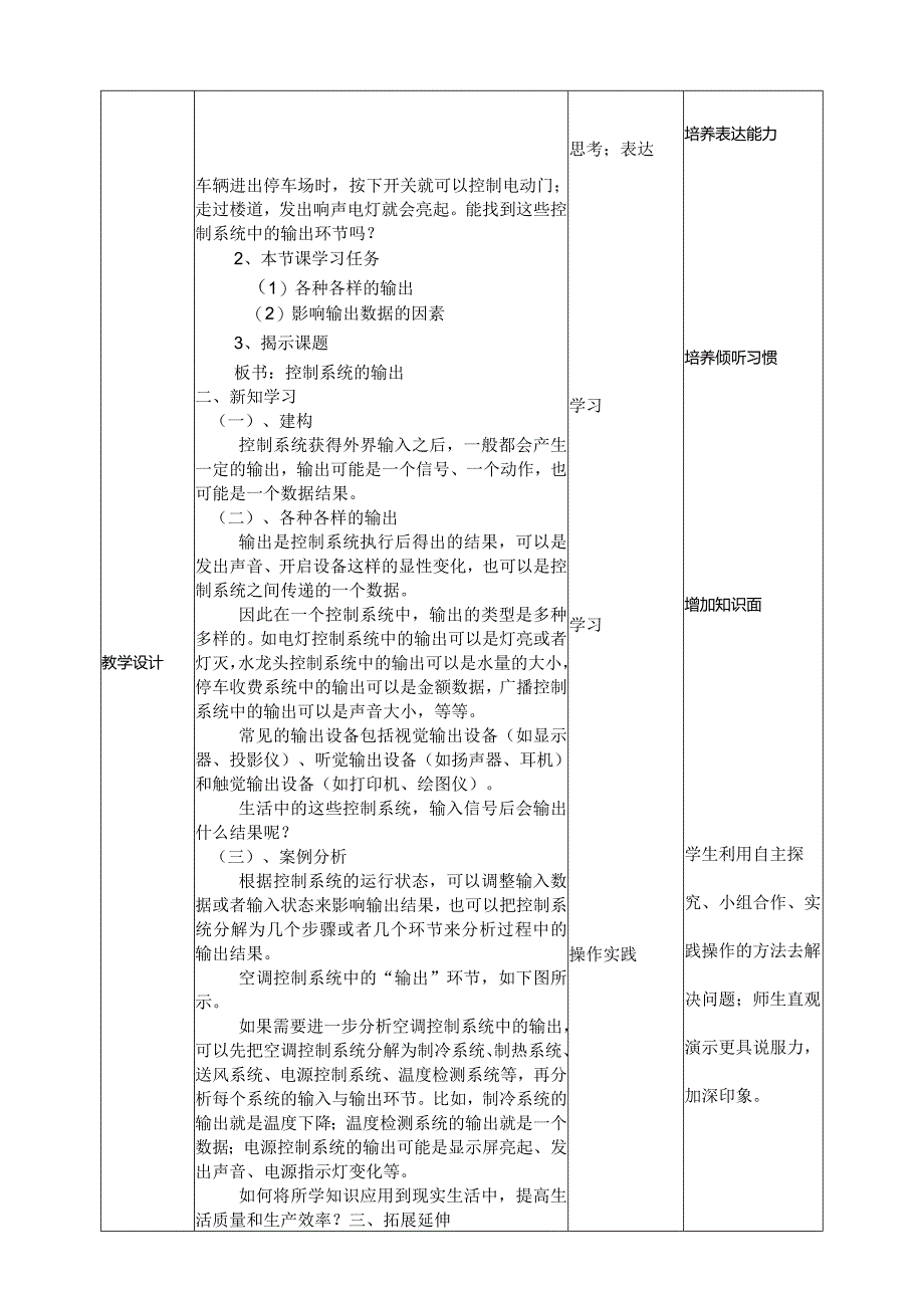 五年级下册信息技术第二单元第7课《控制系统的输出》浙教版.docx_第2页