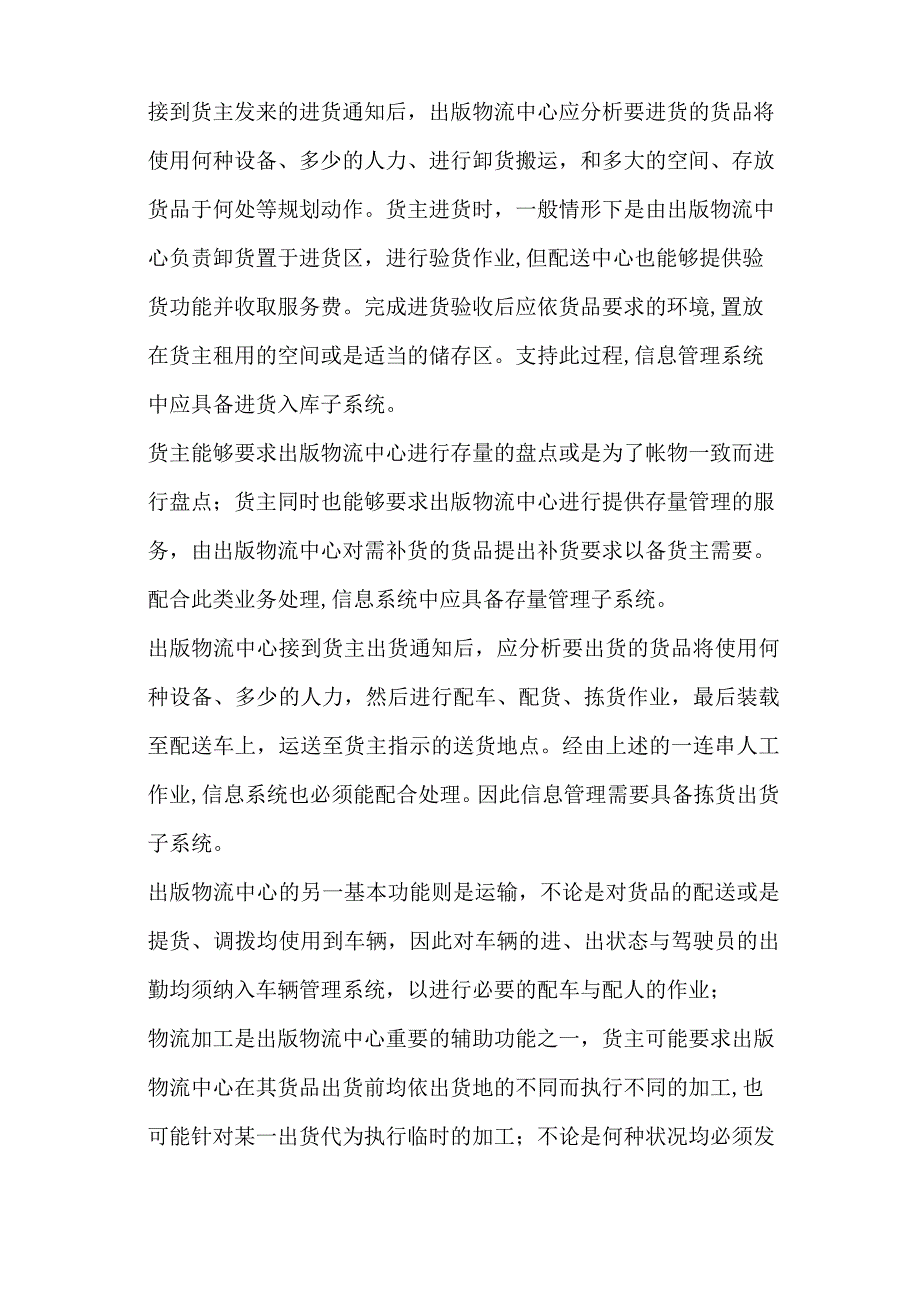 物流方案分析和总结.docx_第2页