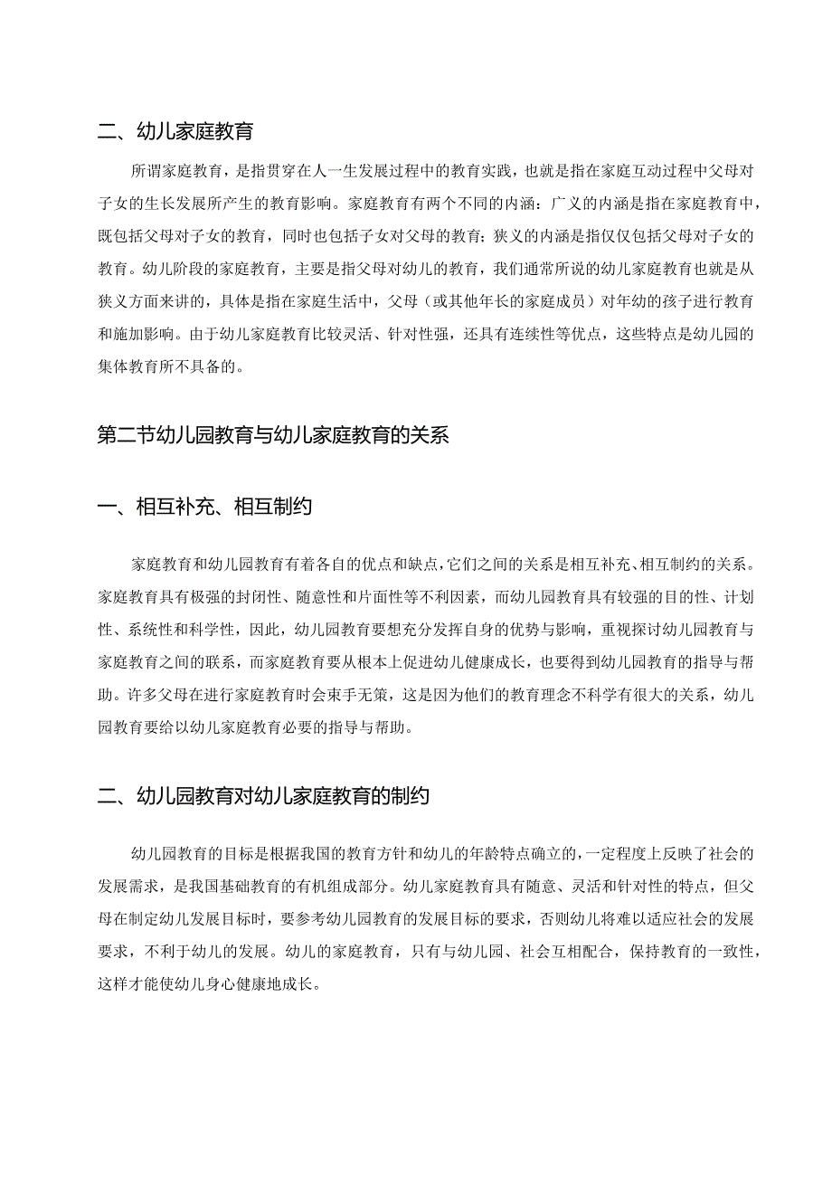 【《家园合作培养幼儿良好行为习惯的研究》8000字（论文）】.docx_第3页