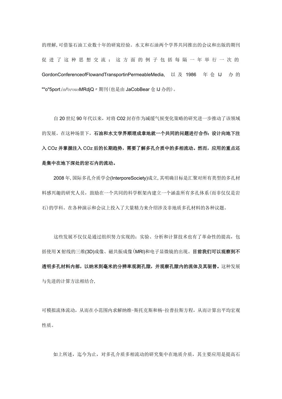 多孔介质多相流动在能源转型中的应用.docx_第2页