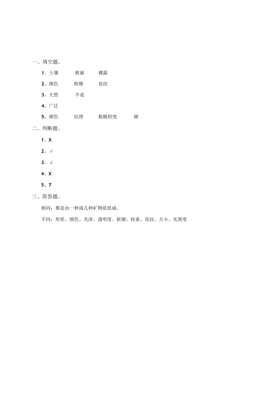 粤教粤科版小学科学四上第二单元第8课《各种各样的岩石》练习.docx_第2页