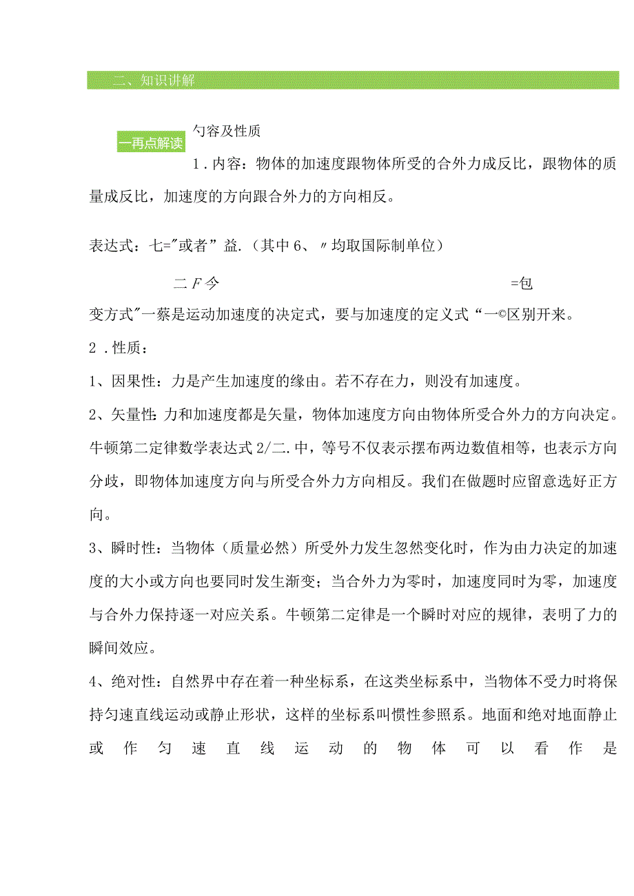 4.3牛顿第二定律教案-经典教学教辅文档.docx_第2页