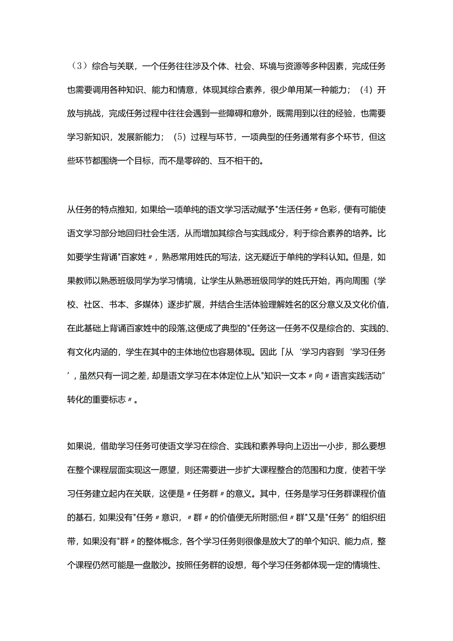 学习任务群与核心素养的关系.docx_第3页