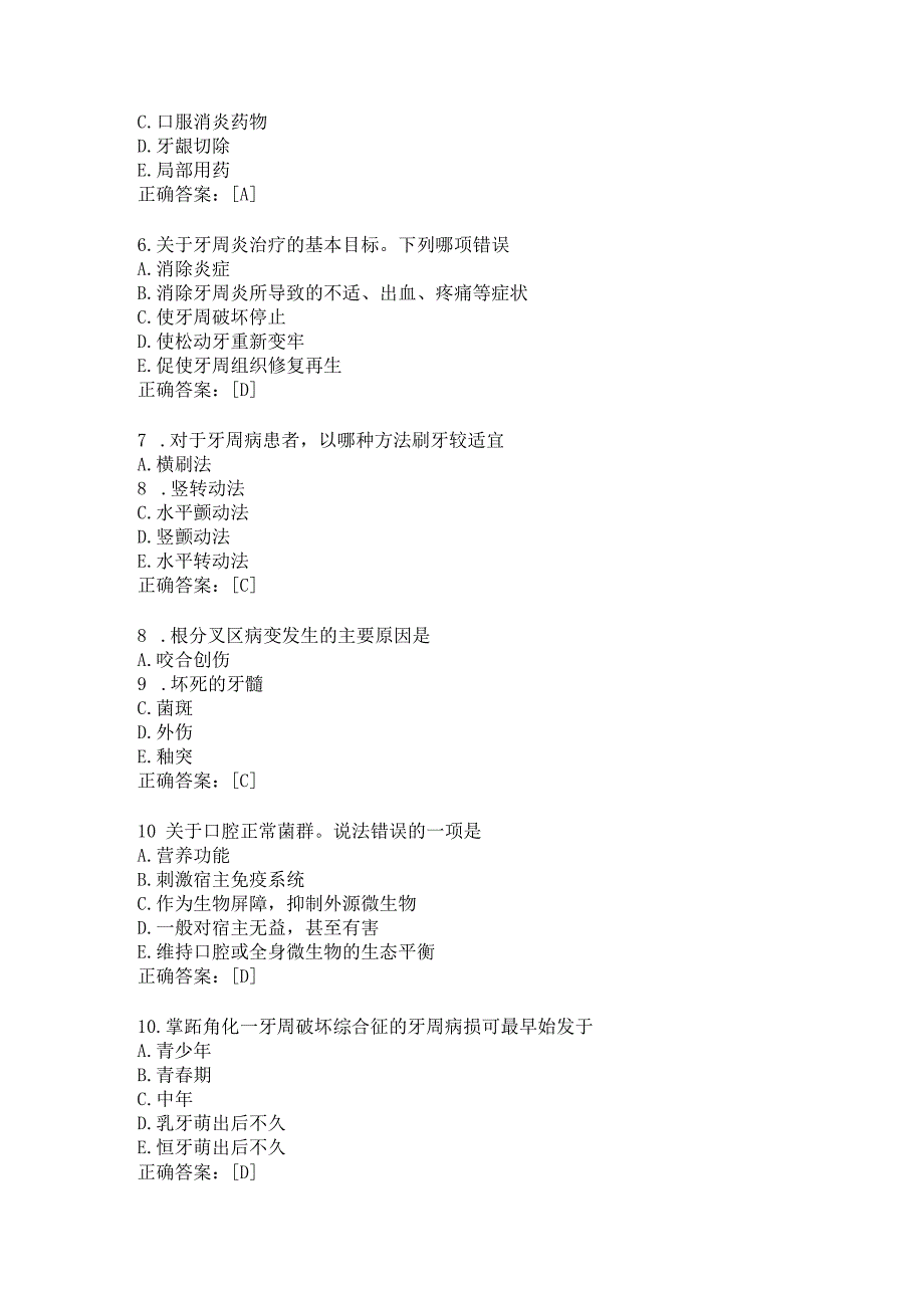 住院医师口腔科习题及答案（12）.docx_第2页
